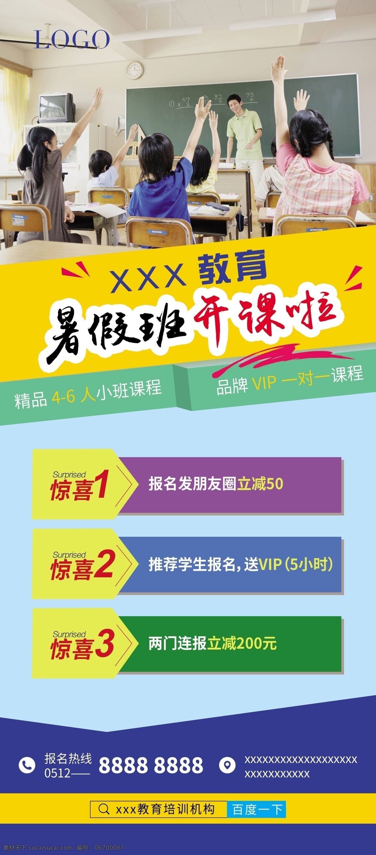 培训机构展架 暑假班 教育机构 中小学教育 培训机构 教育培训展架 展架易拉宝 中小学 中小学培训 培训班展架 教育机构展架 小学生培训班 培训班易拉宝 教育易拉宝