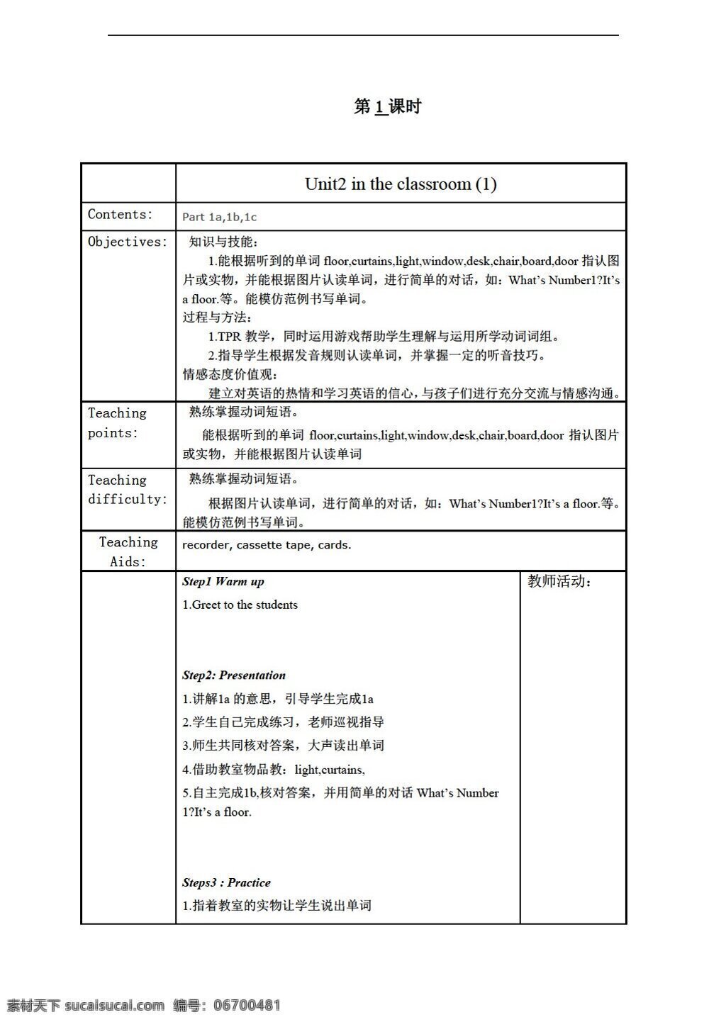 四 年级 上 英语 unit2 in the classroom5 课时 外研剑桥版 四年级上 教案