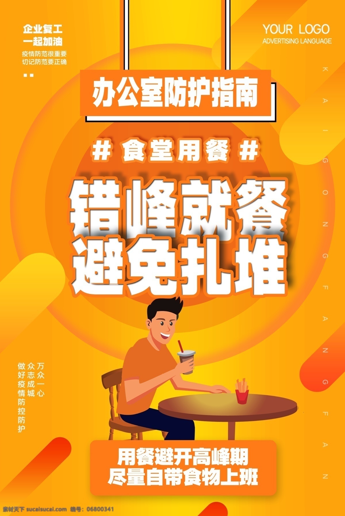 复工疫情 新型冠状病毒 新型冠状肺炎 冠状病毒展板 预防冠状病毒 武汉肺炎 预防新型肺炎 工作区 工作区预防 办公室预防 预防方案 肺炎预防知识 预防展板 新型肺炎 抗击疫情 肺炎预防 新冠肺炎 疫情防控 工作区域 武汉新型肺炎 防护指南 返工注意 办公室 复工 工作中预防 病毒肺炎 预防肺炎展板 预防肺炎