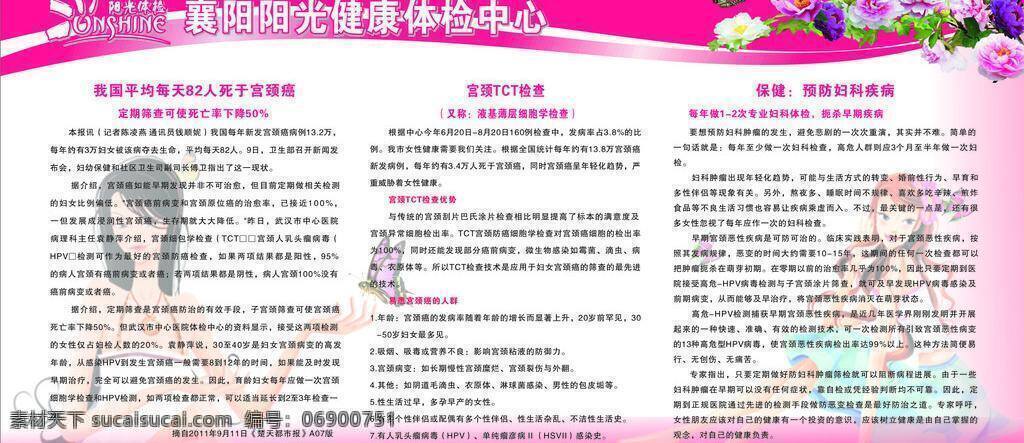妇科 展板 妇科展板 蝴蝶 花 人物 展板模板 矢量 其他展板设计