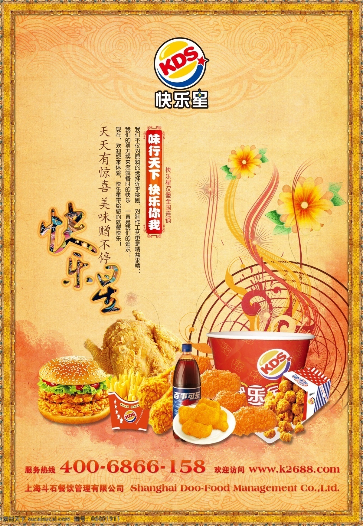 餐饮海报 餐饮 海报 中餐 菜 菜谱 鸡肉 手扒鸡 汉堡 可乐 全家桶 餐饮类海报