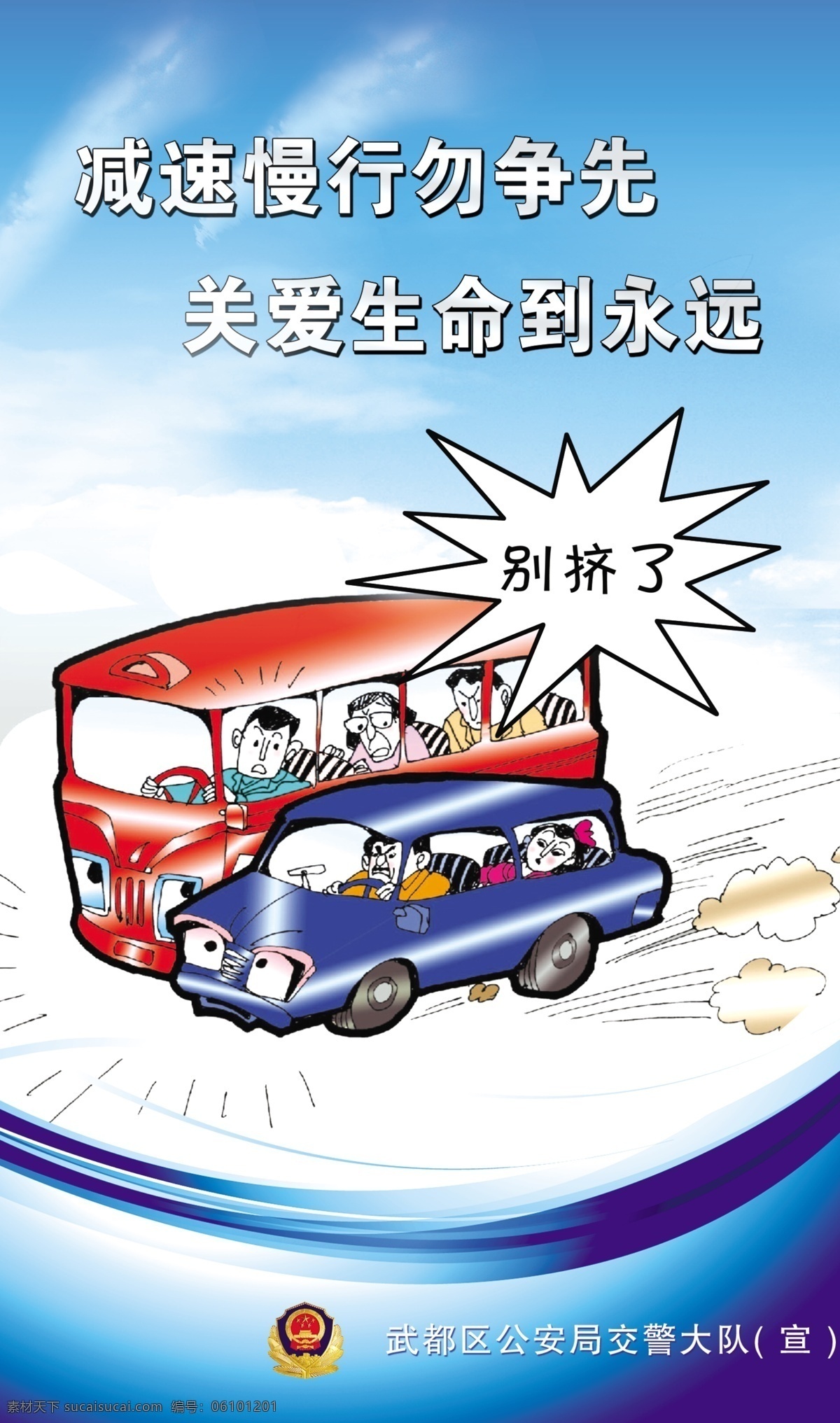 交通安全 展板 安全 安全知识 宣传 交通安全宣传 交通安全意识 安全整治 关爱生命 减速慢行 展板模板 广告设计模板 源文件