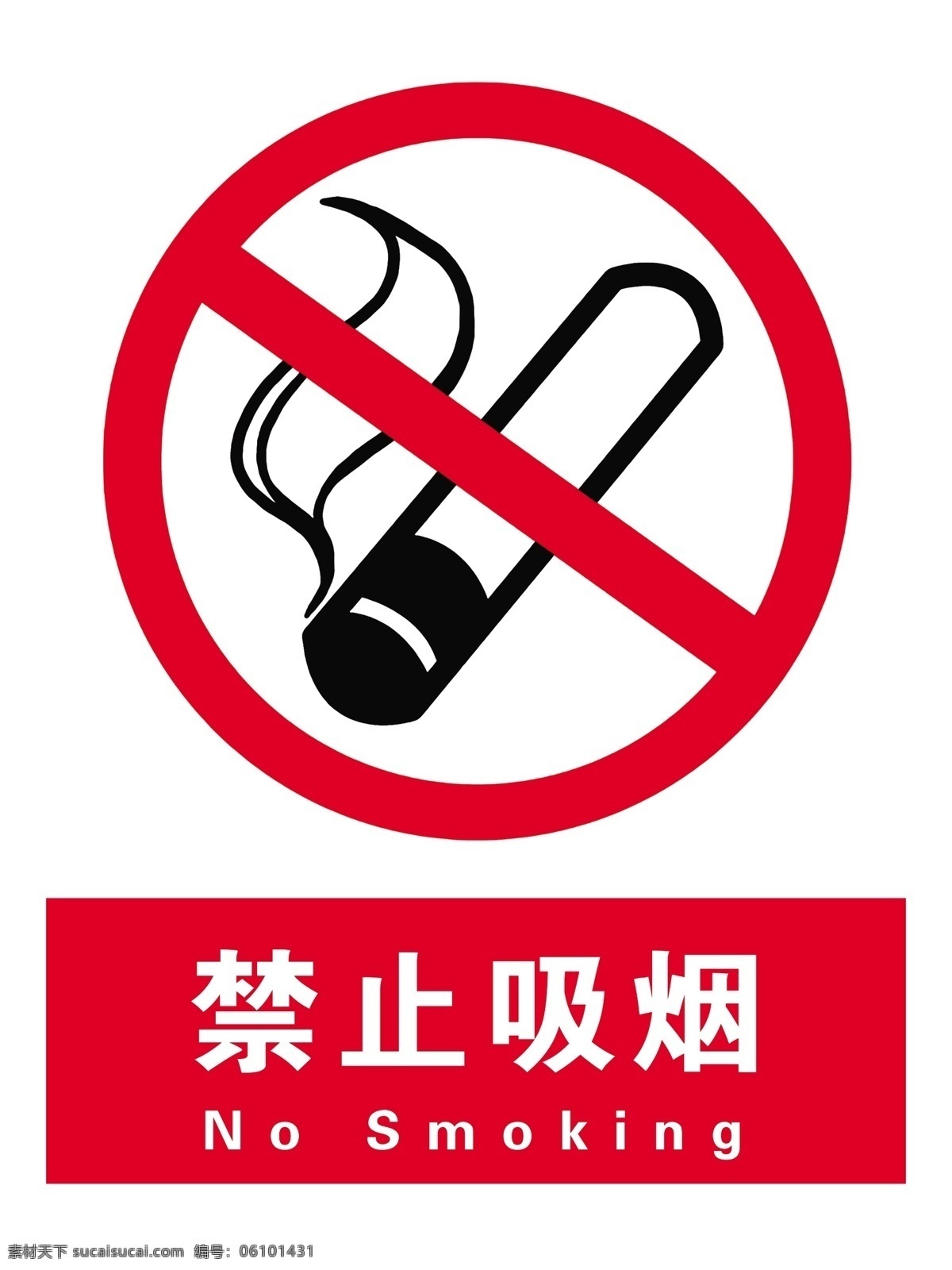 禁止吸烟 禁止酒后上岗 防爆工具 注意低温 安全标识 标志 注意安全 消防通道 当心紫外线 当心孤光 标志图标 公共标识标志