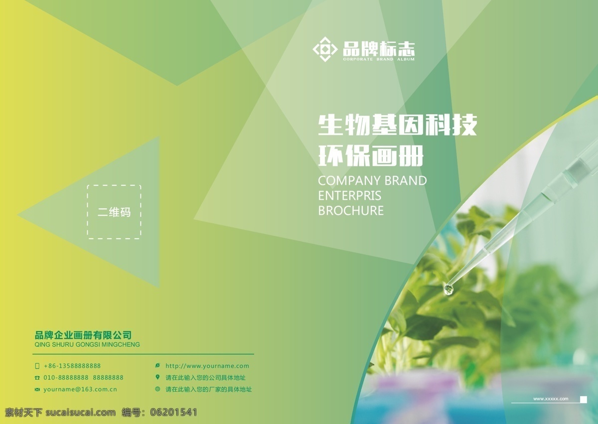 清新 绿色环保 企业 宣传画册 封面设计 企业画册 画册封面 产品画册 广告画册 画册模板 企业宣传册 书籍封面 企业形象画册 商业画册 公司画册 宣传册设计 杂志封面 杂志设计 清新绿色 环保企业 企业清新 清新企业