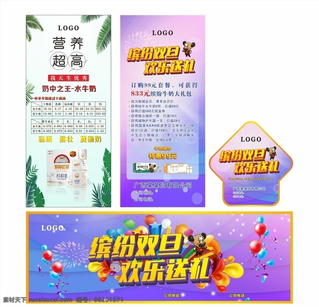 牛奶海报 牛奶预定 广告海报 牛奶 节日背景 周年庆 汽球 树叶 烟花 牛 牛奶包装 喜庆素材 节日素材 周年庆海报 活动海报 优惠海报 宣传海报 店庆海报 牛奶广告 牛奶宣传 饮品广告 饮品海报 紫色背景 牛奶展板 牛奶挂画 奶粉 酸奶 纯牛奶 高钙奶 羊奶 牛奶配送 牛奶传单 水牛奶