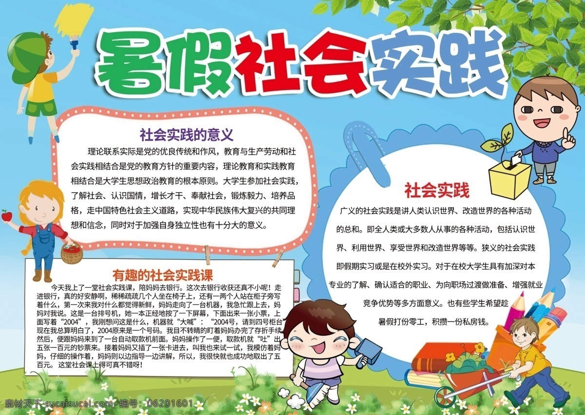 暑假 社会实践 小报 劳动 公益活动 小报模板 手抄报模板 暑假实践 暑假活动 暑假体验 做家务 心得体会 电子小报模板 小报版面设计 小报边框 电子 免费 模板 手抄报设计
