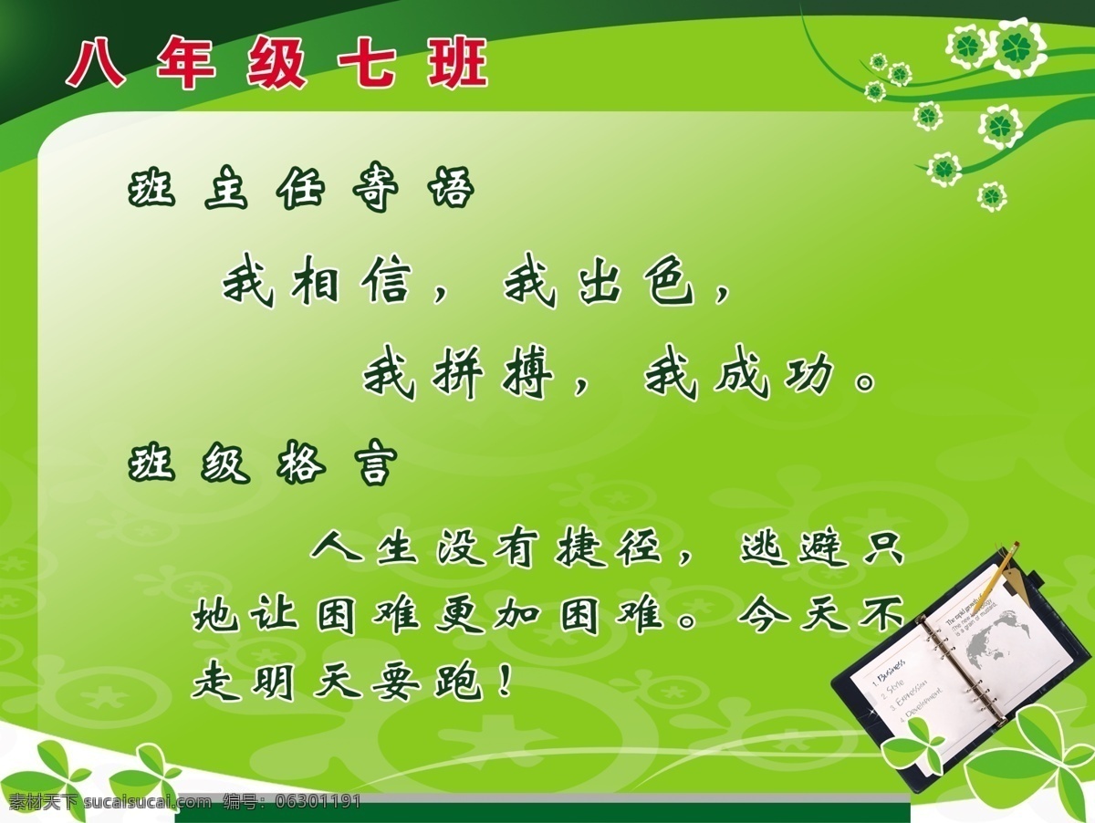 班级 展板 分层 班级展板 花纹 绿色 墨绿色 书 树叶 源文件 我相信 展版 其他展板设计