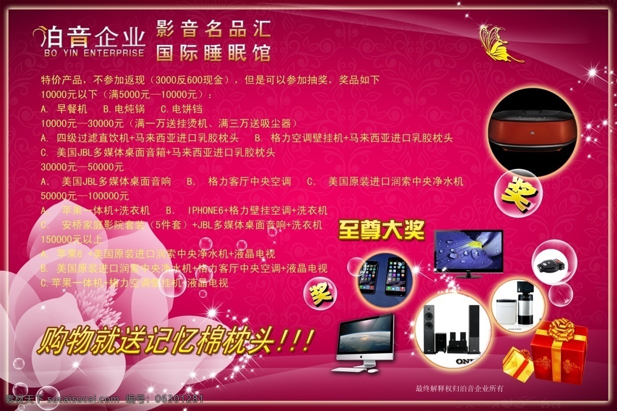 活动奖品板 活动 抽奖 奖品 床垫 电视 泊音企业