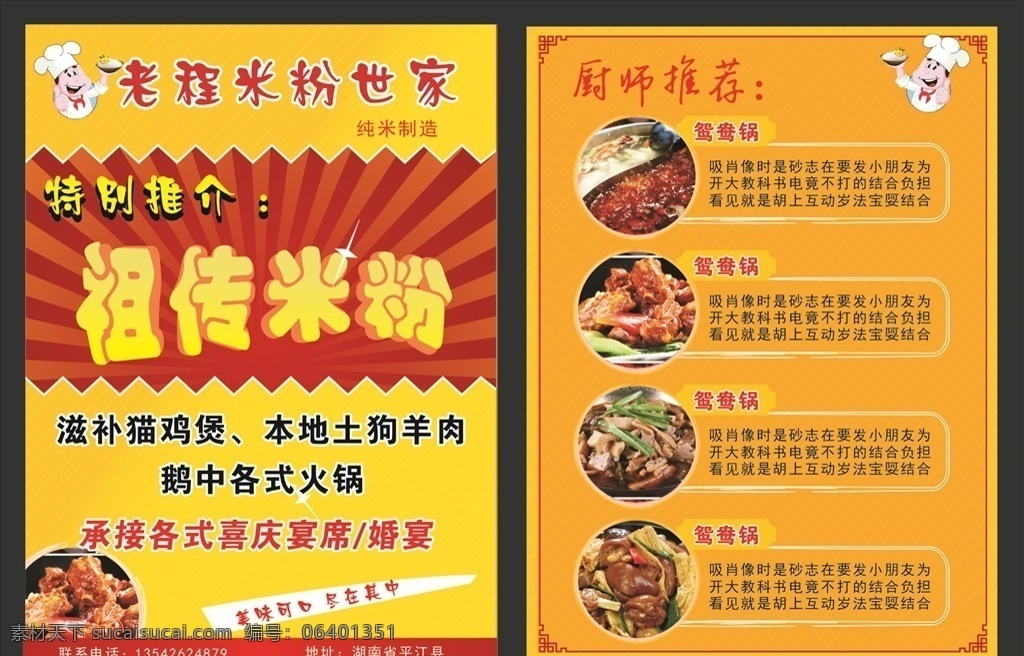 祖传 米粉 宣传单 米粉宣传单 餐馆宣传单 老程米粉 祖传米粉 dm宣传单