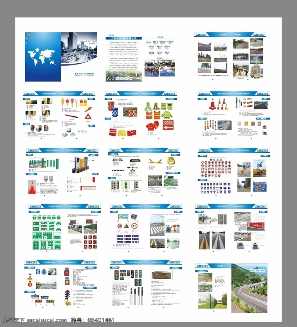 交通 画册 样本 用品 高速 蓝色 大气 高端画册 公路 道路安全 画册设计