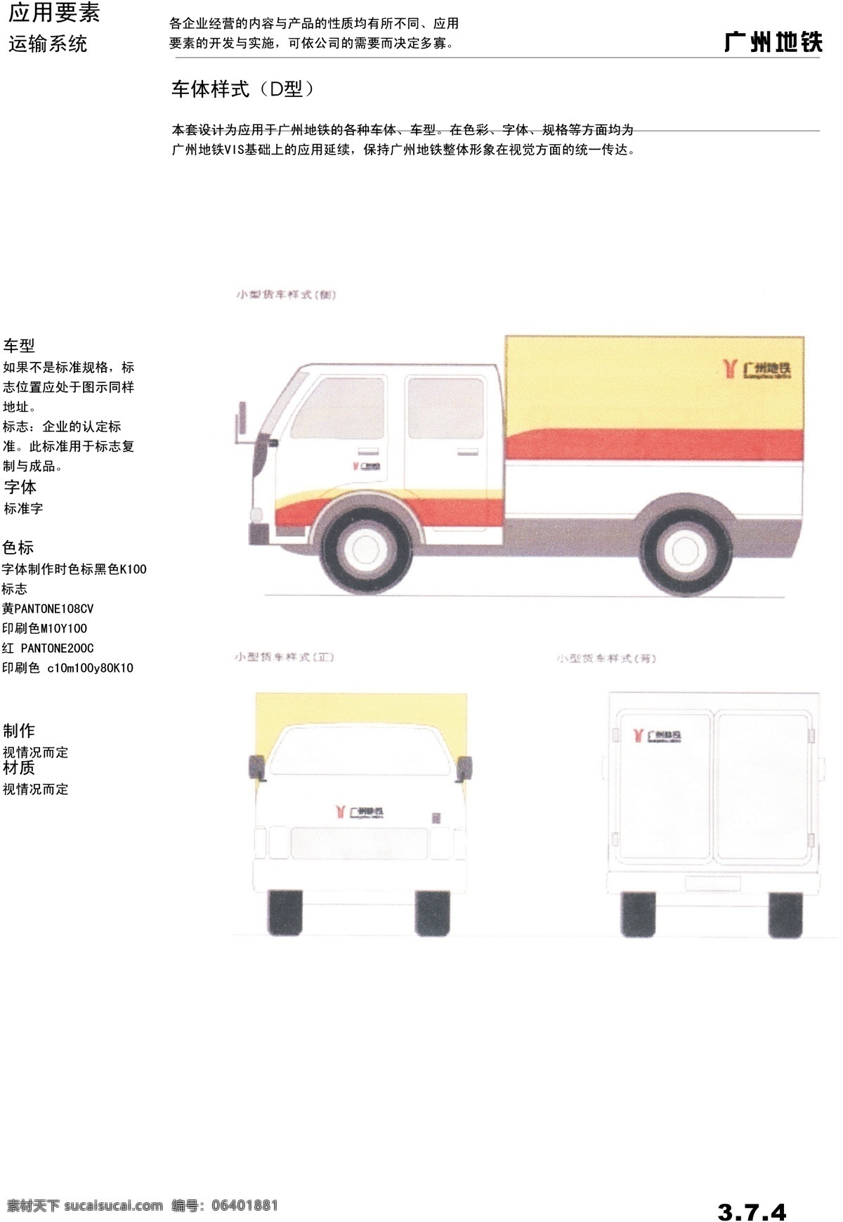 广州 地铁 vis vi宝典 vi设计 矢量 文件 运输系统 矢量图