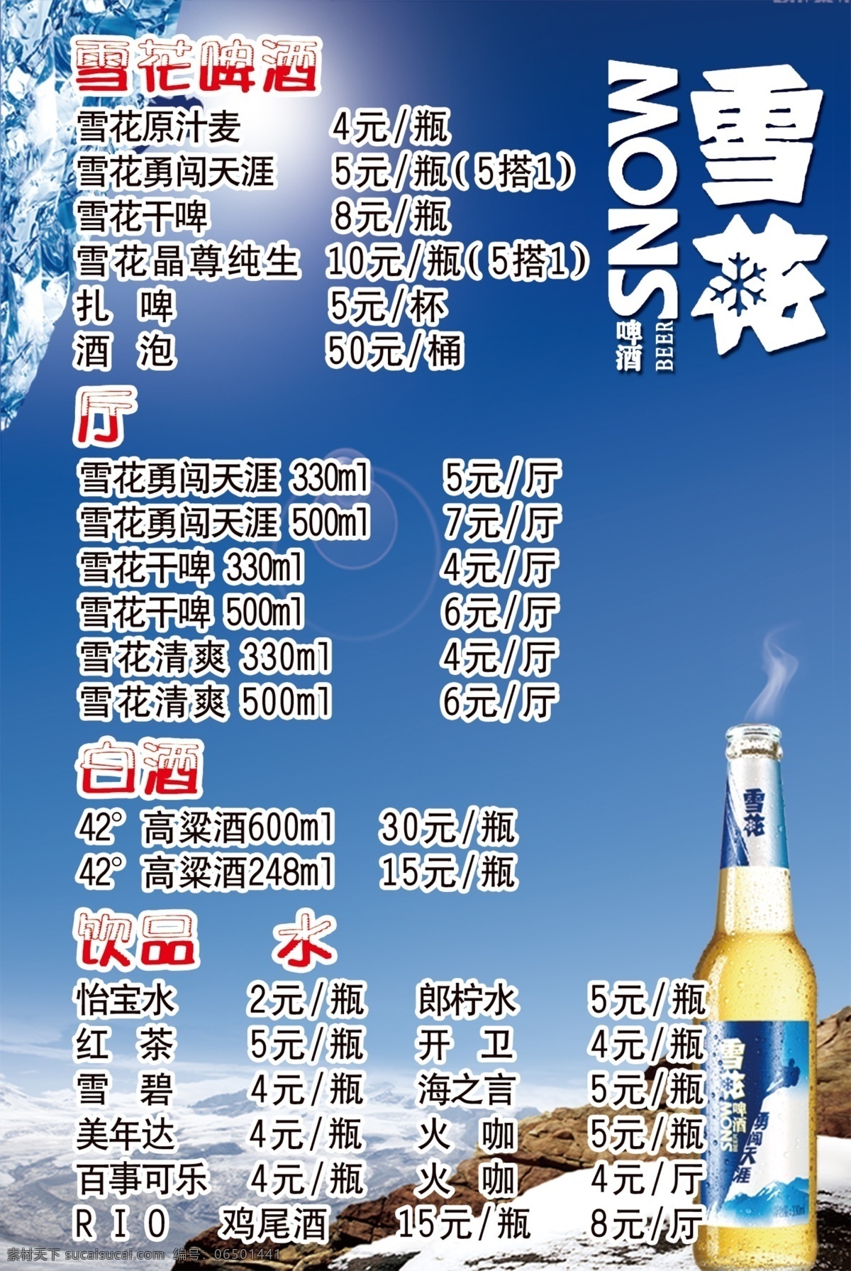 雪花 啤酒 价格表 蓝色