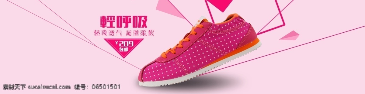 李宁 夏季 窝窝 鞋 淘宝素材 淘宝设计 淘宝模板下载 粉色