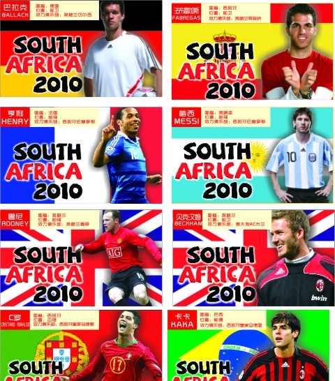 世界各国 足球 球星 一线球星 c罗 贝克汉姆 梅西 世界杯球星 人物 足球人物图 矢量