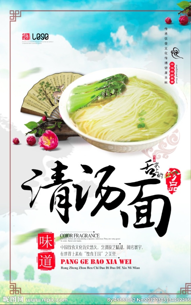 清汤面海报 面条面食广告 面条包装 清汤面单页 清汤面灯箱 清汤面促销 清汤面挂画 清汤面展板 美食餐饮广告 美食饭店开业 清汤面图片 清汤面宣传 美食广告模版 清汤面展架 清汤面传单 饭店灯箱灯片 面食面馆加盟 餐饮招商加盟 面食招牌 面食餐饮文化 面食菜单菜谱 菜单菜谱