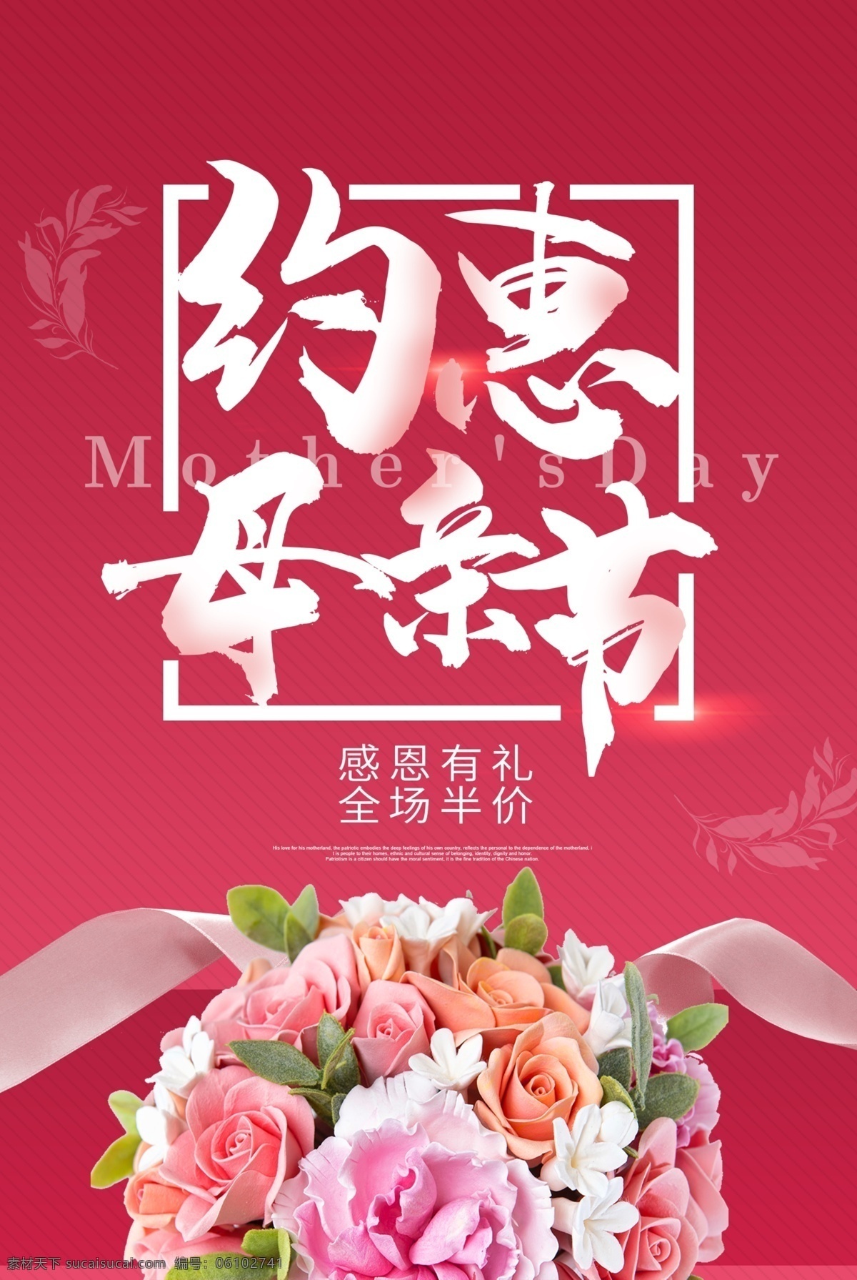 约惠母亲节 母亲节 妈妈 母亲节展板 母亲节海报 母亲节素材