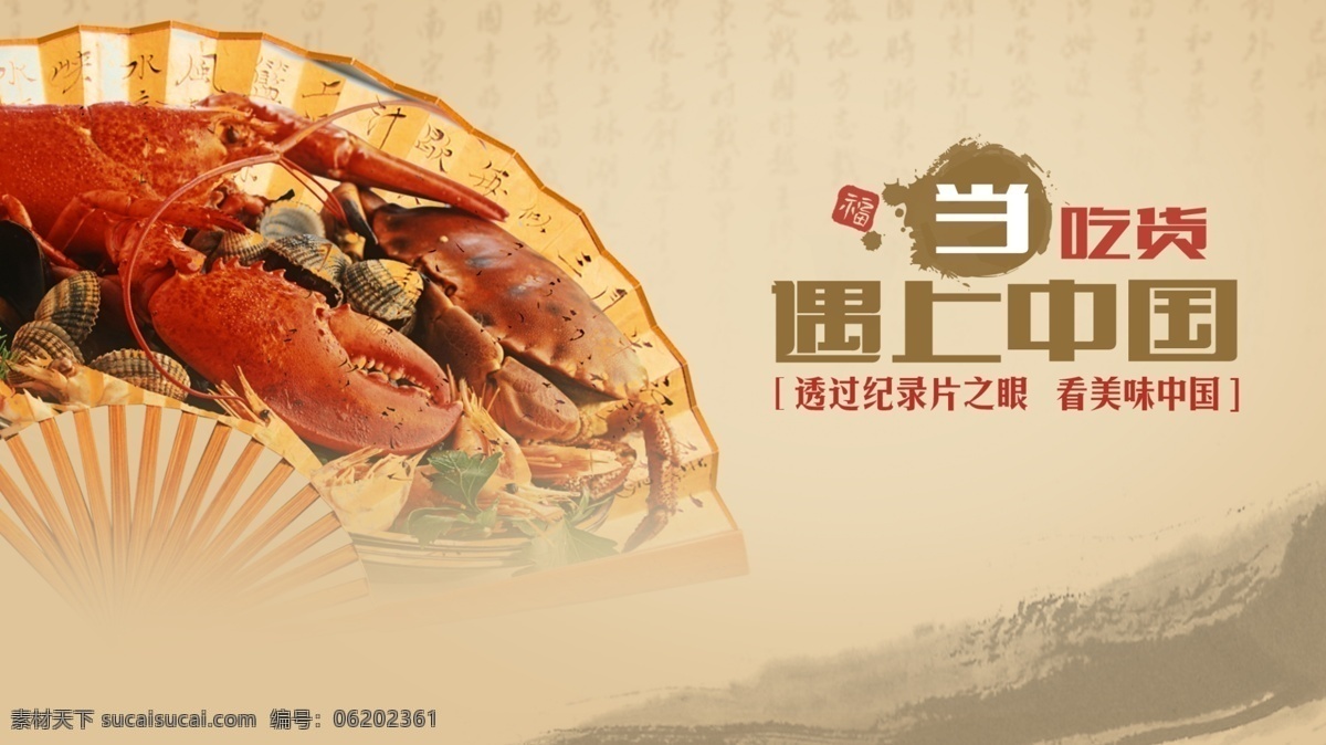 舌尖 上 中国 食品 美食 舌尖上的中国 好吃 海报