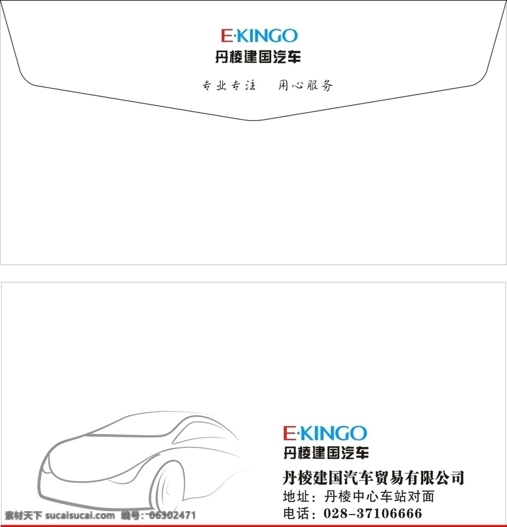 建国 汽车 西式 信封 建国汽车 西式信封 包装设计