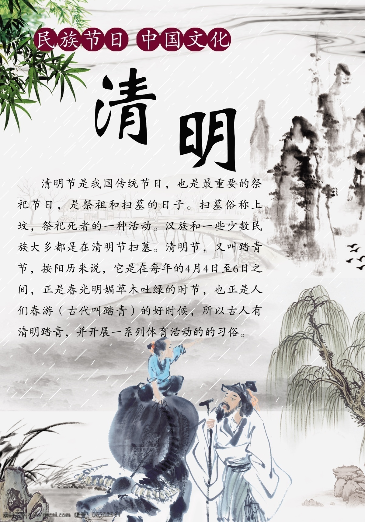 民族 节日 中国 文化 黄牛 牧童 清明节 雨纷纷 原创设计 其他原创设计