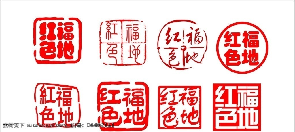 红色 印章 式 logo 百色 福地 铁皮石斛 中国风 企业 标志 标识标志图标 矢量