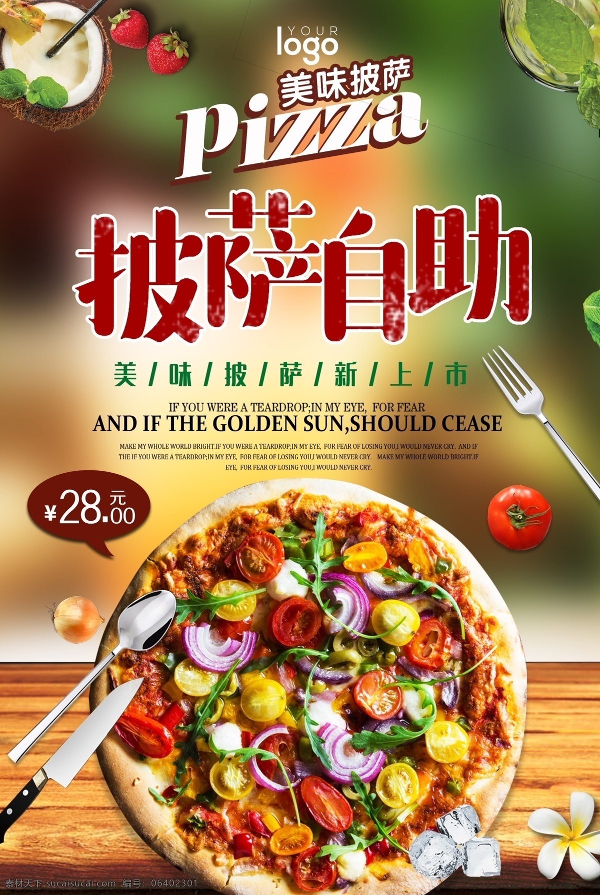 大气 美味 披萨 海报 设 披萨海报 披萨店 大气psd 披萨展板 披萨文化 披萨促销 披萨西餐 披萨快餐 披萨加盟 披萨必胜店 比萨披萨 披萨包装 披萨美食 西式披萨 披萨馅饼 免费模版 披萨psd