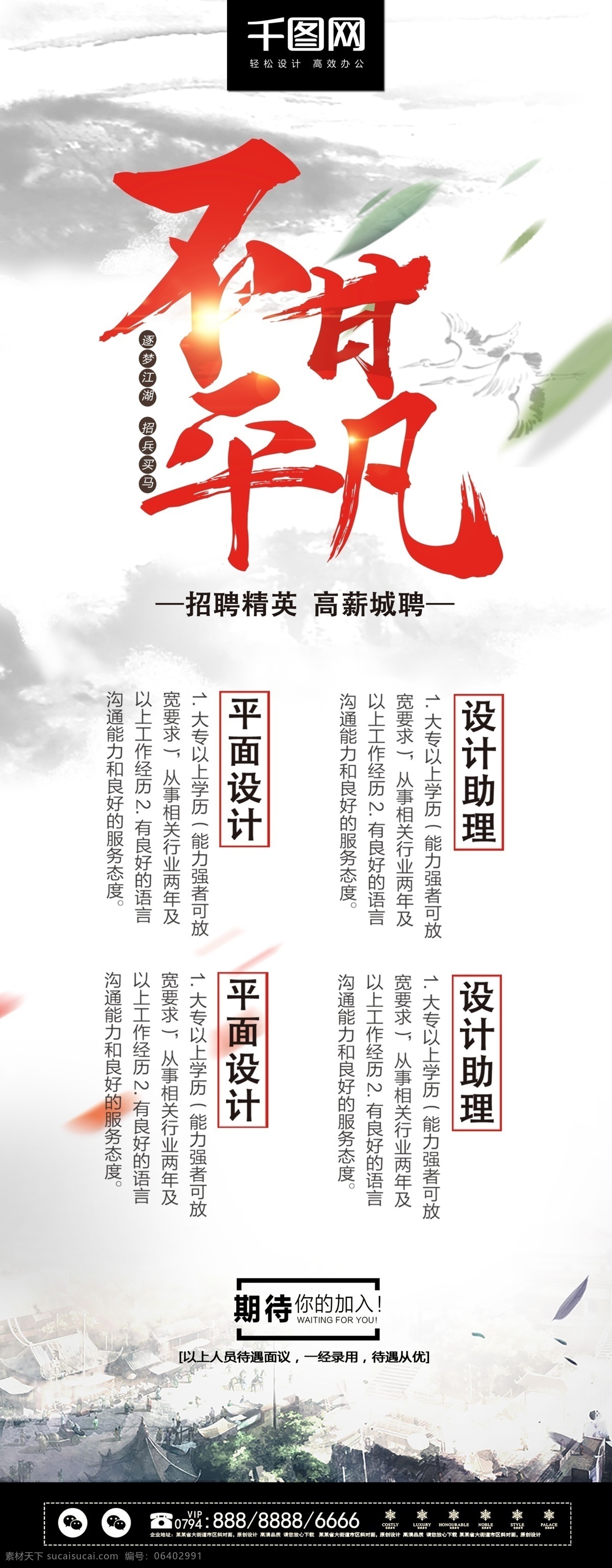 简约 扁平 中国 风 招聘 不甘 平凡 展架 大气 红色展架 简约招聘展架 企业招聘 招聘展架 不甘平凡展架