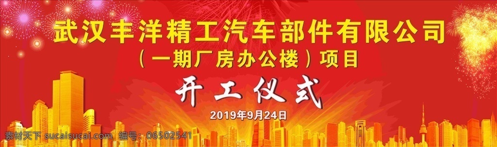 开工 仪式 红 背景 节日元素 开门红 开工大吉 书法字 开工庆典 开工仪式 开门大吉 庆祝开工 动土仪式 开工仪式背景 工厂开工仪式 开工奠基仪式 启动仪式背景 新年背景 开工盛典 开业海报 展板模板
