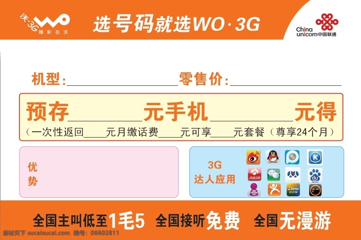 联通 标签 分层 手机标签 小标签 源文件 联通标签 标价卡 淘宝素材 淘宝促销标签