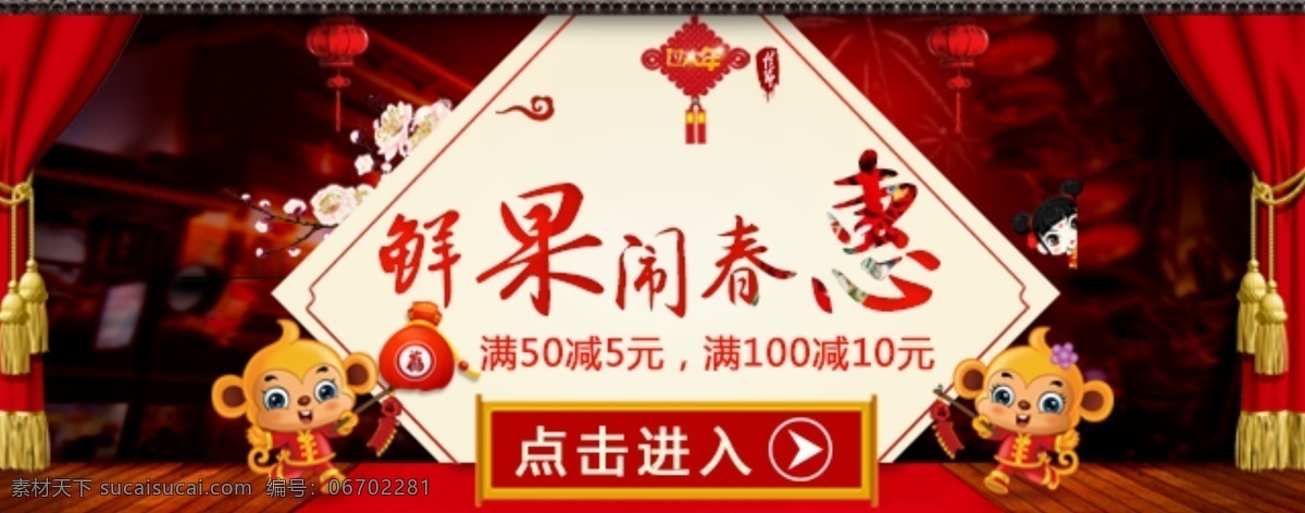 鲜果闹春优惠 喜庆 banner 猴年大吉 水果优惠 黑色