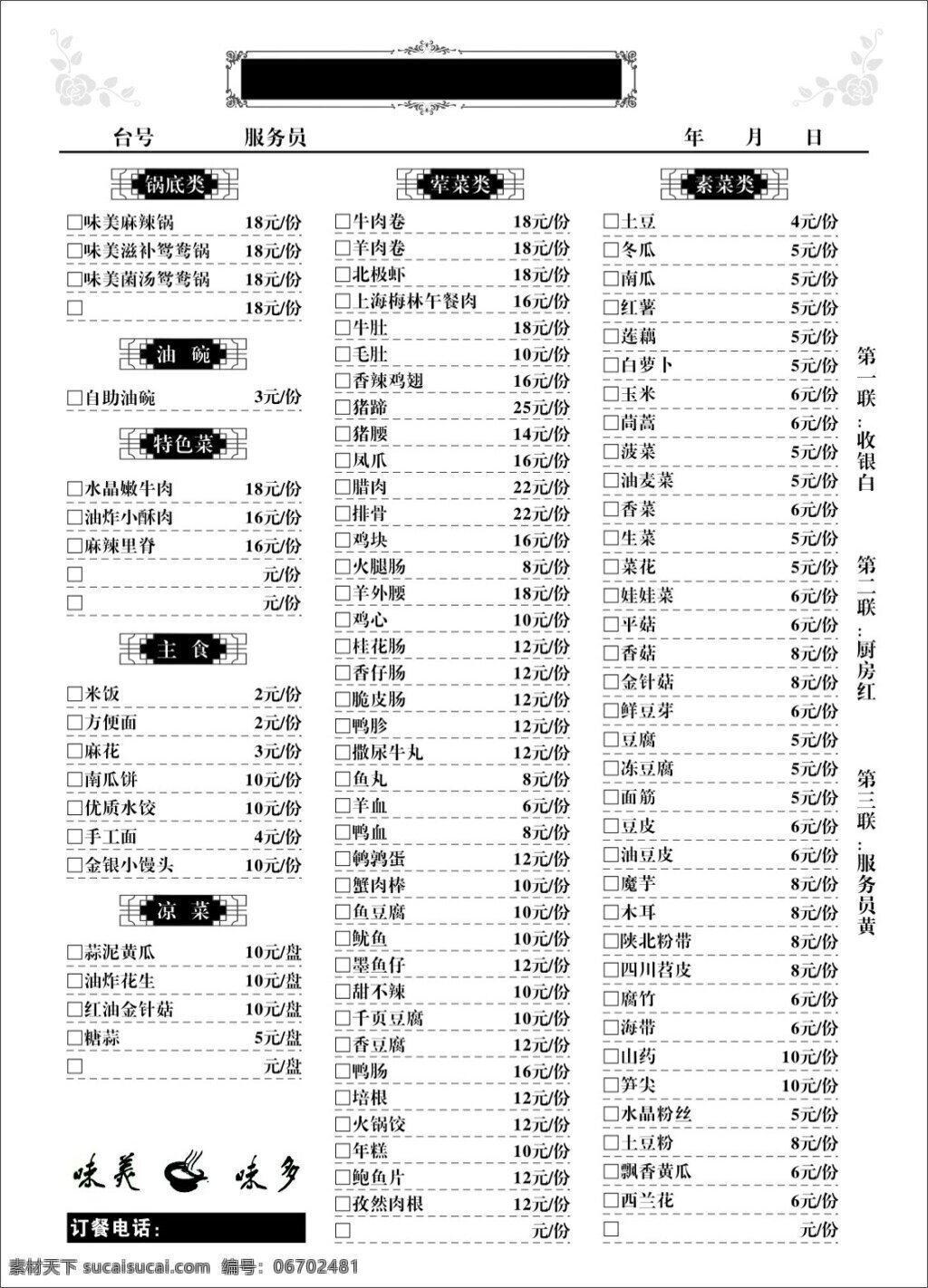 火锅点菜单 花边 花纹 矢量 主题 简单 大方