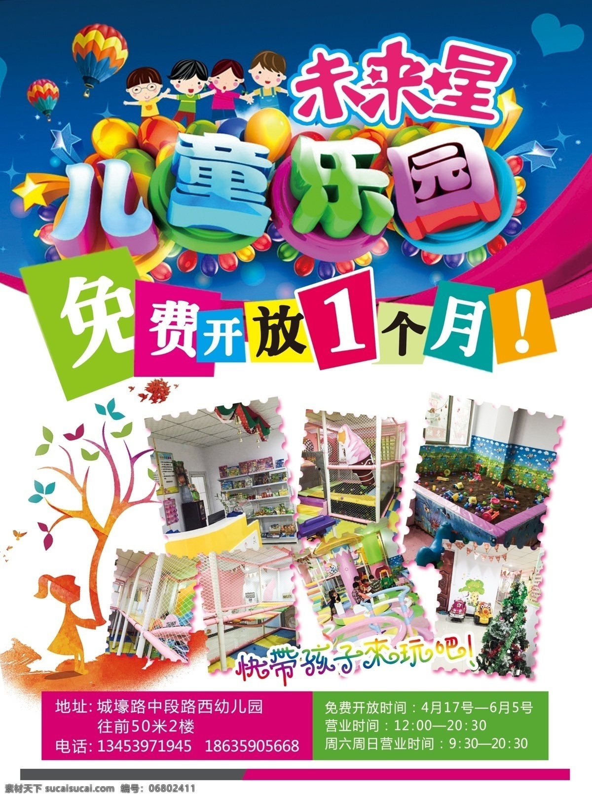 未来 星 儿童乐园 儿童 宣传单 幼儿园 照片排版 学习 小学生 乐园 活动 彩页 分层