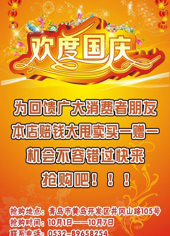 国庆 海报 国庆海报 国庆节 国庆模板 简单大方 节日素材 矢量 模板下载 其他海报设计