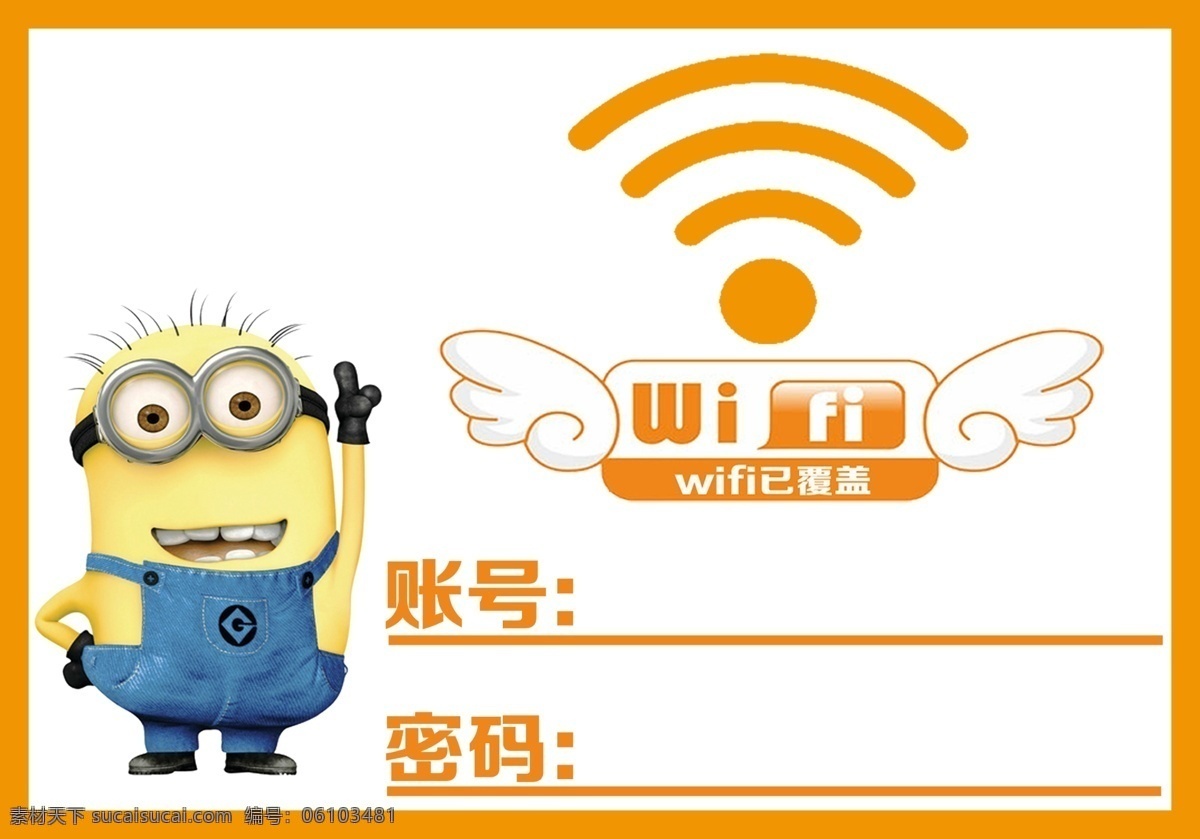 wifi无线 标志 wifi标志 小黄人标志 logo 无线网