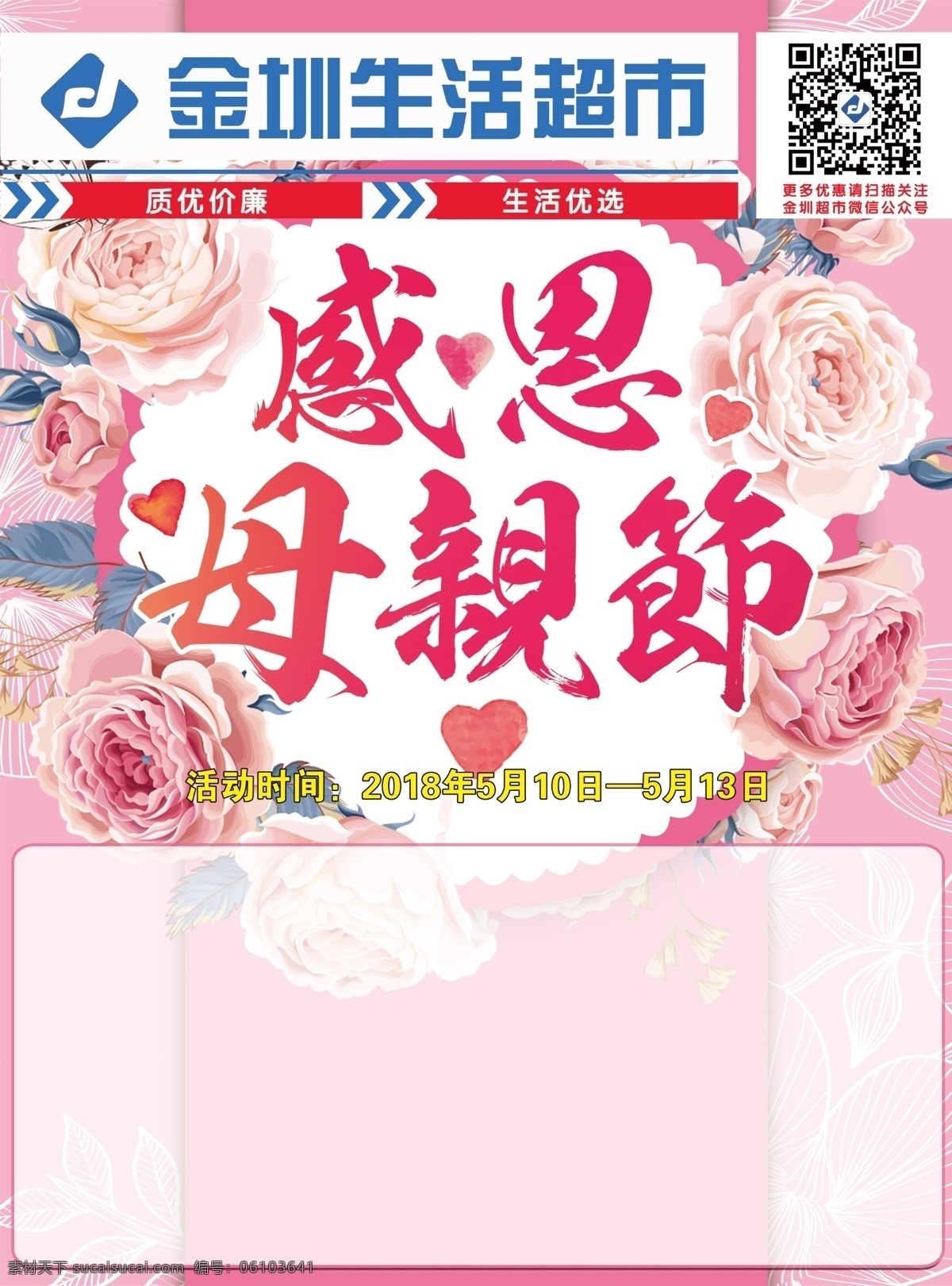 母亲 感恩母亲节 感恩节 妈妈 母亲节宣传 妈妈节 妈 最美的人 最亲的人 爱你妈妈 母亲节快乐 超市母亲节 dm 超市 超市dm 母亲节彩页 母亲大人 母上大人 妇女 康乃馨 花 粉红 母亲节背景 母亲节活动 花纹 花朵 妈咪 超市类 dm宣传单