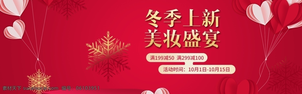 冬天上新 冬季上新促销 冬季上新海报 冬天上新海报 冬天上新广告 冬天上新促销 冬款上新广告 冬季上新吊旗 冬季上新展架 冬季上新传单 冬季新款 冬季新款上市 冬季新款海报 冬季新装上市 冬季上新上新 冬装上新 冬季上新宣传