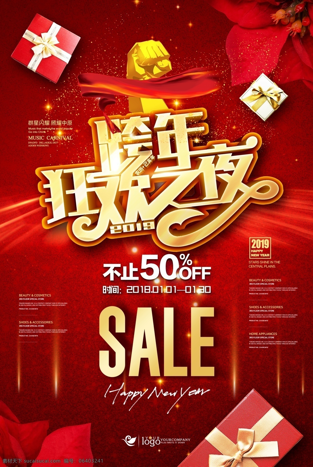 跨年狂欢夜 跨年 跨年盛典 年度盛典 年终盛典 跨年演唱会 猪年跨年 元旦跨年 新年 ktv 夜总会 跨年海报 2019 跨 年 海报 狂欢 2018跨年 跨年狂欢海报 跨年狂欢 跨年狂欢购 2018 跨年活动 猪年 跨年晚会 元旦跨年晚会 新年狂欢 猪年狂欢 新年快乐 跨年派对