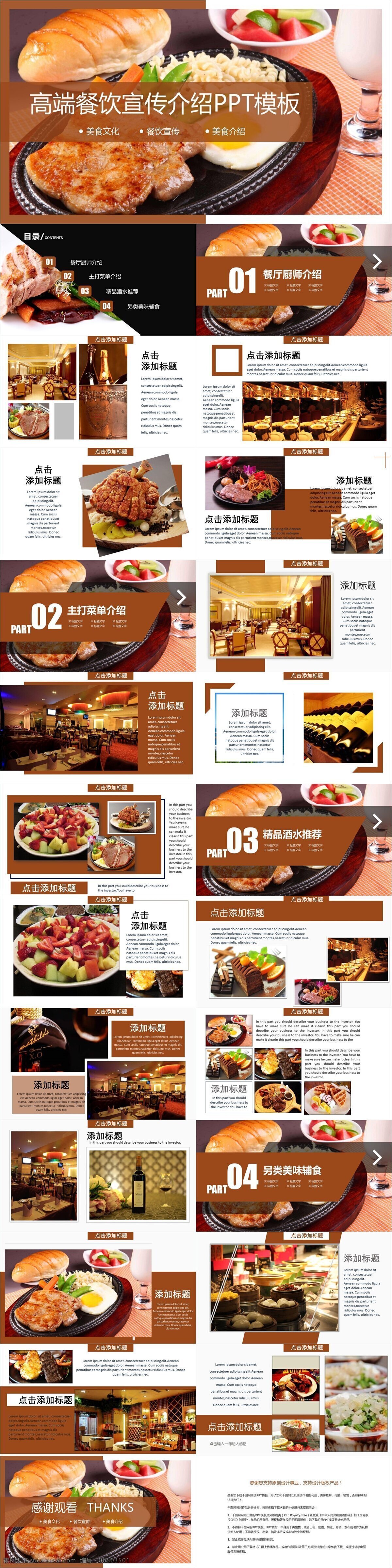 高端 简约 餐饮 宣传 介绍 模板 创意 企业简介 餐饮宣传 企业宣传 产品介绍 商务合作 策划