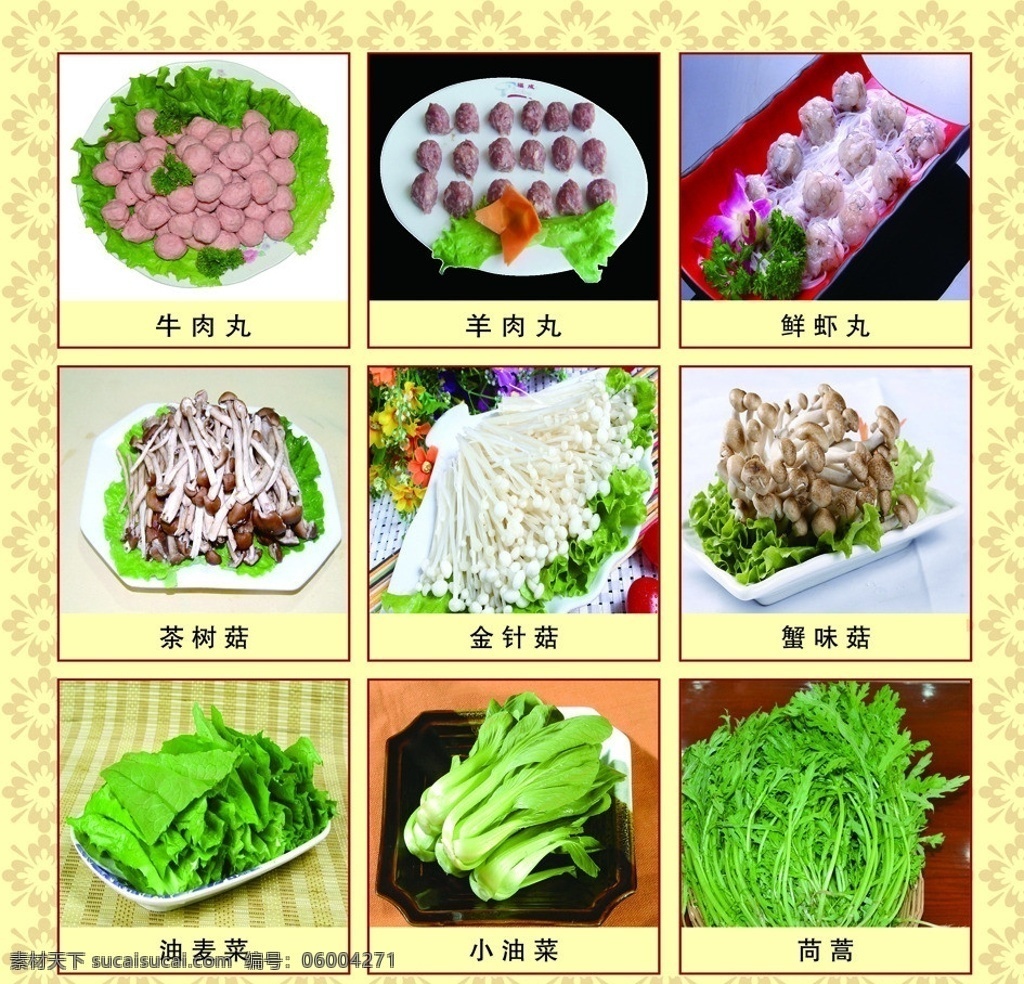 火锅菜品刊板 牛肉丸 羊肉丸 鲜虾丸 金针菇 菜单菜谱 广告设计模板 源文件