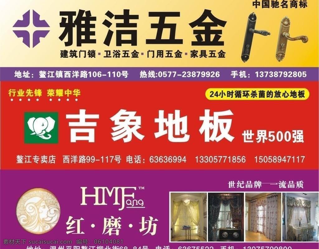 装饰材料 汇合 木地板 其他设计 锁具 装饰材料汇合 窗帘布 五金配件 矢量 装饰素材 室内设计