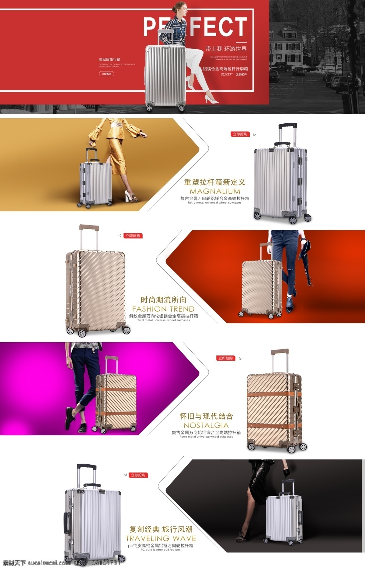 箱包首页 色块版面 高清 设计图 旅行素材 设计素材 模板设计