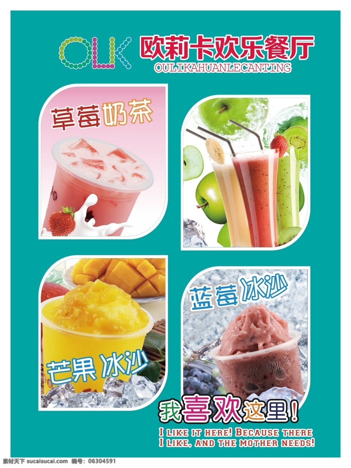 菜单菜谱 广告设计模板 快餐海报 冷饮 奶茶 沙冰 源文件 快餐 图版 模板下载 快餐图版 草莓奶茶 矢量图 日常生活