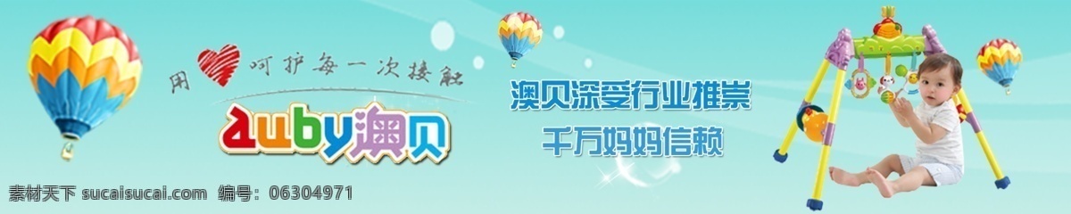 淘宝 店铺 高清 店 招 店招 高清psd 母婴用品 淘宝店铺 原创设计 原创淘宝设计