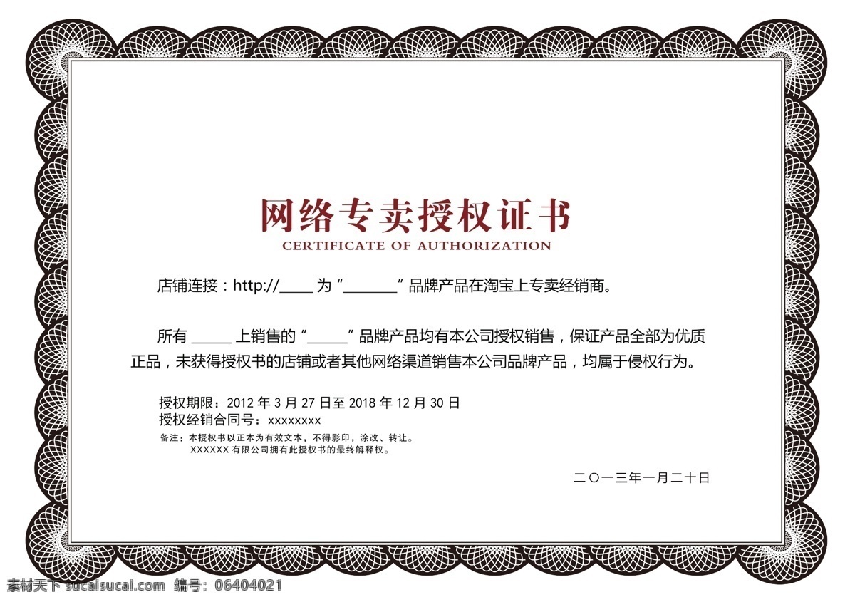 天猫 淘宝 授权书 电商 证书 网络授权书 psd素材 授权书模板 品牌授权书 花纹边框 通用模板 店铺 授权书设计