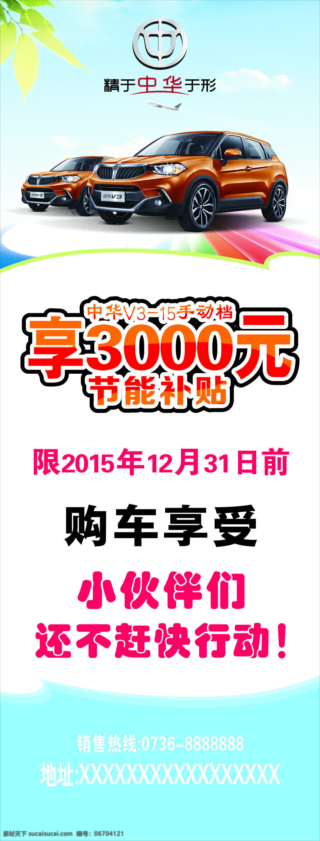 汽车展架 汽车 展架 蓝色 彩虹 购车享受 活动 树 清淡 汽车广告 白云 白色