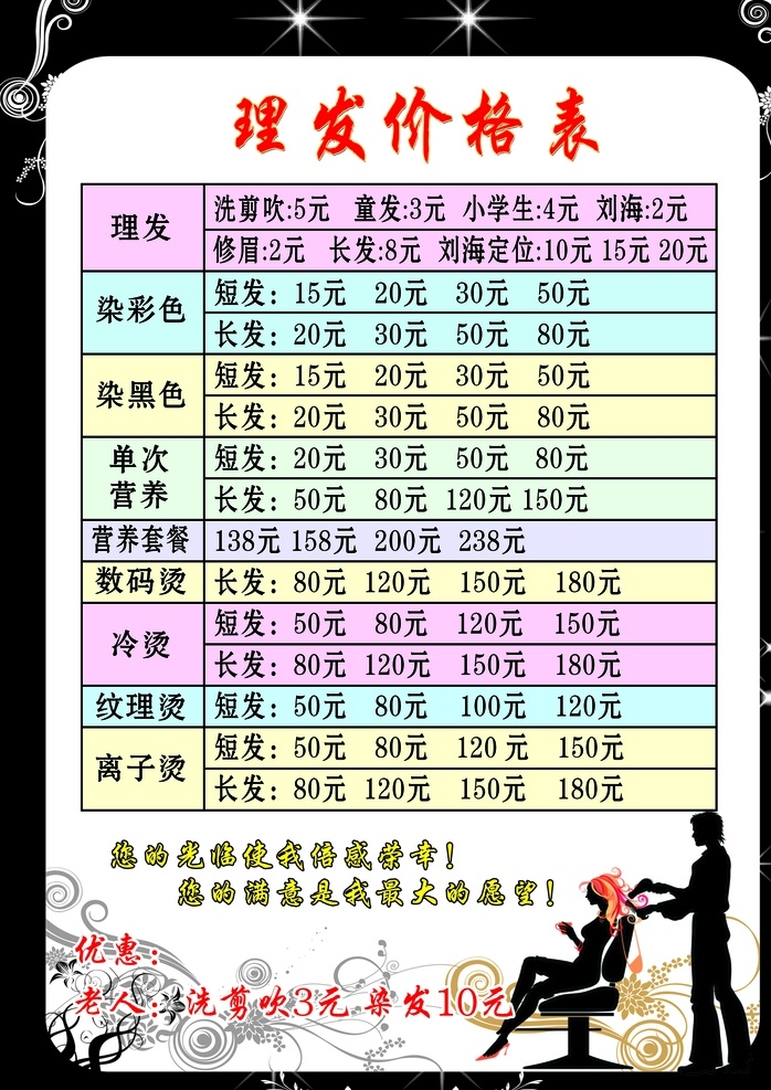 美发 理发 剪发 发型 烫发 老年人 小孩 价格表 理发价格表 造型 分层