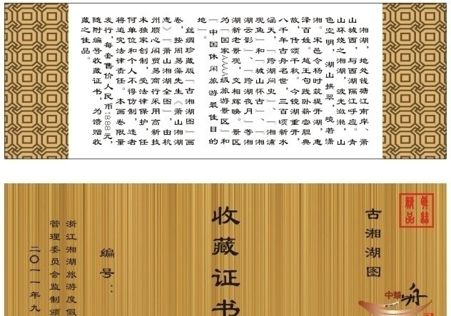 古 湘 湖 图 收藏 证书 古湘湖 木纹 竹纹 名片卡片 矢量
