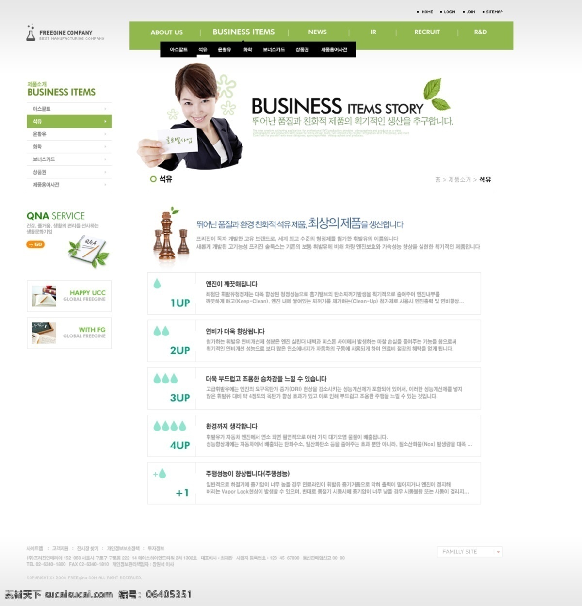 韩国模板 科技企业 绿色 女士 企业网站 商务 商务人士 上班族 科技 企业 网页模板 模板下载 公司网站设计 网页设计 白领人士 韩国 分层 源文件