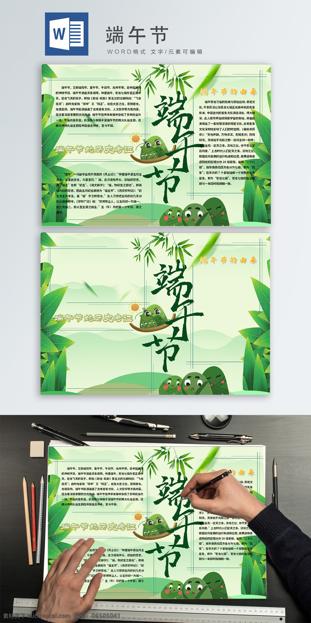 端午节 弘扬 中国 文化 传统 中国文化 绿色 粽子 竹叶