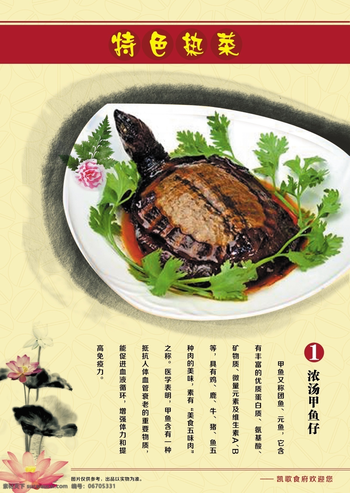 菜谱 浓汤甲鱼仔 水墨 甲鱼 荷花 黄色