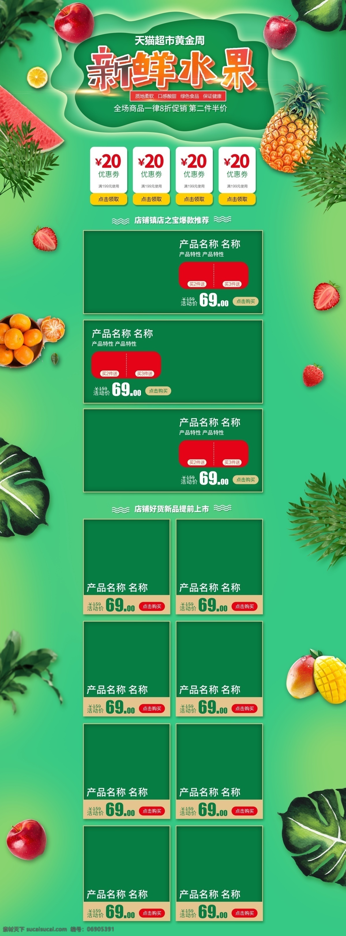 电商 淘宝 超市 黄金周 促销 绿色 新鲜 水果 首页 苹果 西瓜 超市黄金周 热带植物 菠萝